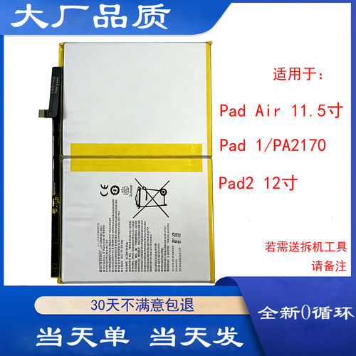 适用于vivo Pad Air 11.5寸平板电池Pad2电池 PA2353 BW-B7电板