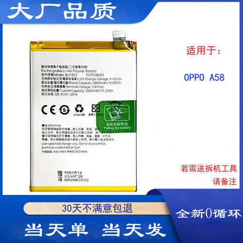 适用 OPPOA58新款手机电池A58 A58X电池板 BLP915 BLP923全新高容