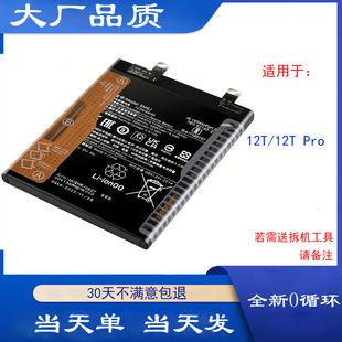 适用于小米12T 12t Pro手机电池小米12S Ultra电板BM5J BP4A全新