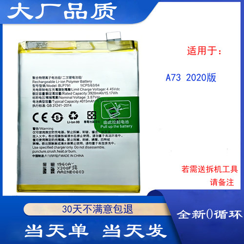 适用于OPPO A73 2020手机电池oppoA73 2020版全新电池板 BLP791