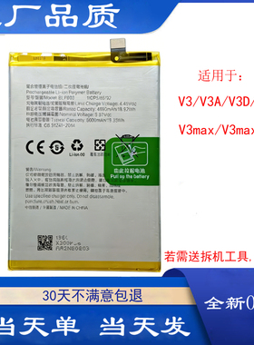 适用于vivo V3步步高v3 V3ma电池v3a v3d V3max V3maxA B-A7 B-A0