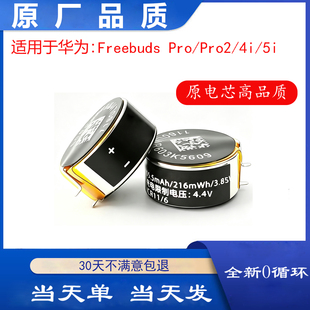 适用华为freebudspro电池pro2 freebuds4i电池5i耳机电池充电盒仓