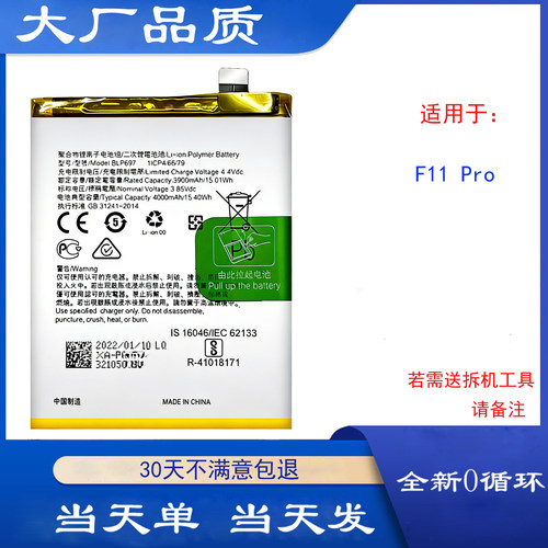 适用OPPO A9X手机电池oppoF11pro电池 BLP697 BLP707全新电板