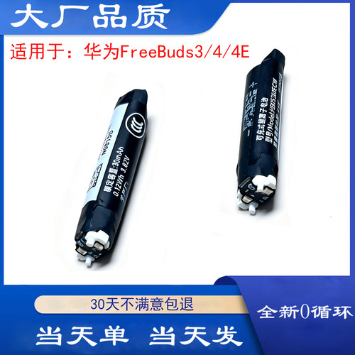 适用华为FreeBuds3换电池FreeBuds4耳机电池4E充电仓电池单只更换