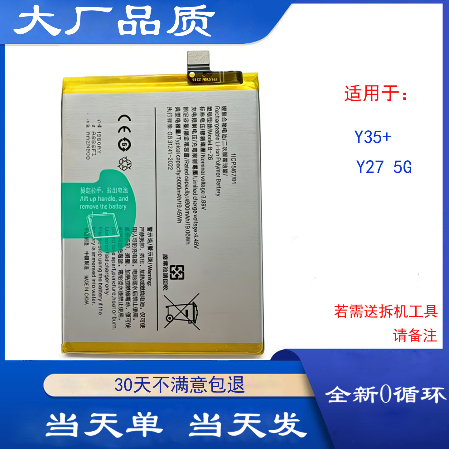 适用于Vivo B-Z6电池Y35+手机电池Y27 5G电池V2279A电板B-W1 B-Y1