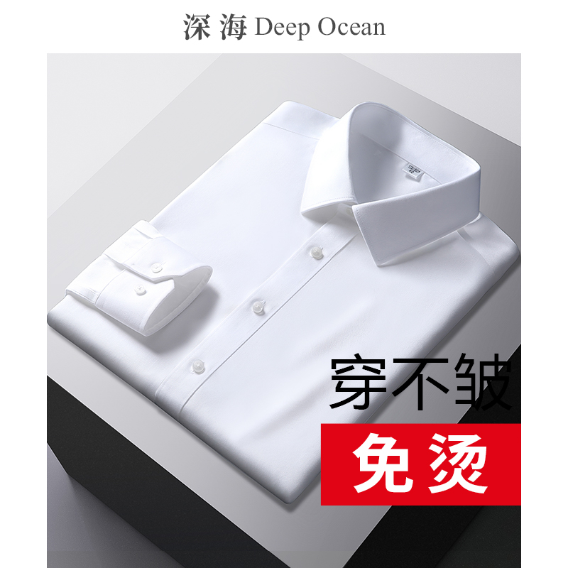 深海长袖白衬衫男免烫抗皱商务正装修身工装冰丝白色男士衬衣男装