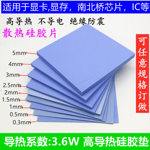 导热硅胶垫片绝缘传热片粘性散热
