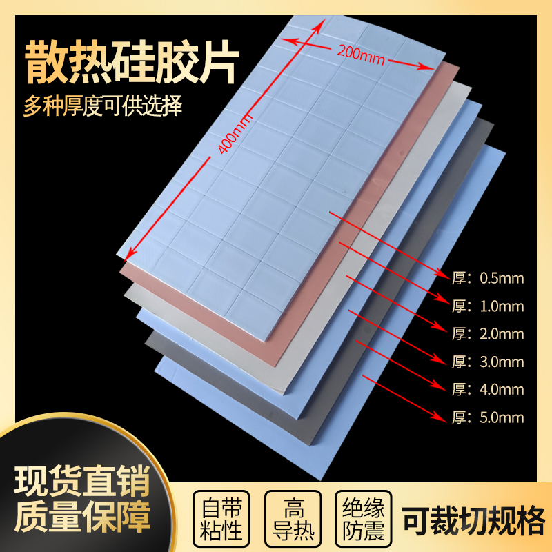 高导热硅胶片0.3-10MM笔记本散热片CPU散热片3M467背胶