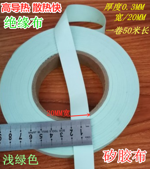 散热硅胶垫片矽胶布导热绝缘布矽胶片0.3厚20MM宽长50米浅绿色