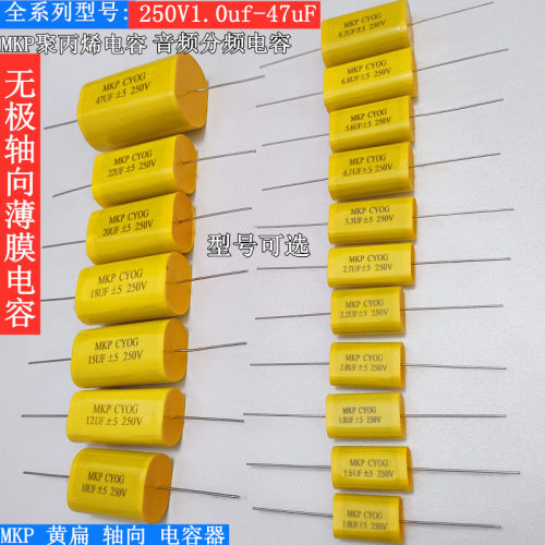 无极电容无极轴向MKP音频电容