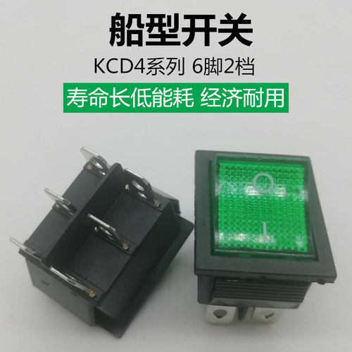 船型翘板电源按钮按键带灯开关KCD4船型 6脚2档 16A 250V 铜脚