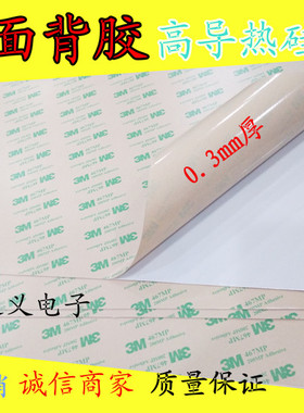 高导热双面背3M胶蓝色导热硅胶片0.3mm厚硅胶垫整张规格200x400mm
