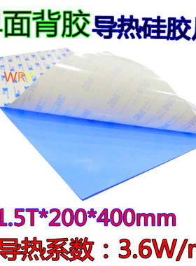 蓝色导热硅胶片单面背胶1.5*200*400mm高导热散热片LED散热