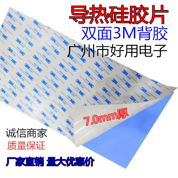 笔记本CPU固态硅脂 导热垫 散热硅胶片 双面3M背胶7mm*200*400mm
