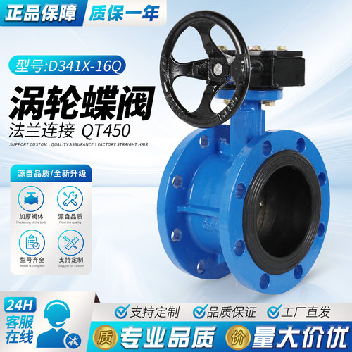 上海沪工涡轮法兰蝶阀D341X-16Q
