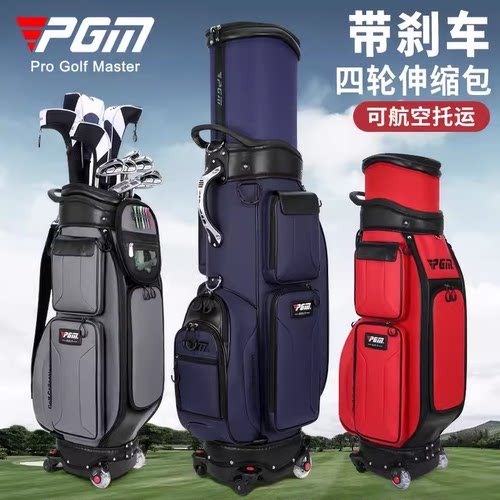 PGM高尔夫球包男士带刹车四轮
