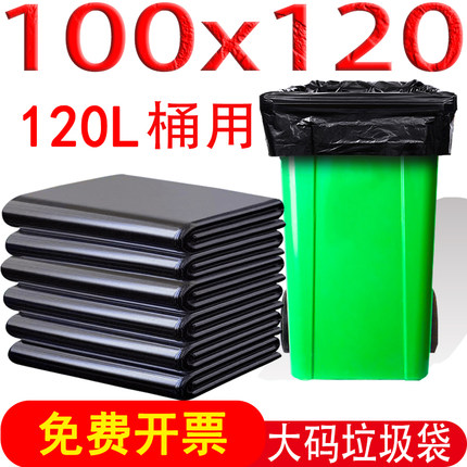 商用大号垃圾袋加厚大码黑色塑料袋物业环卫120升120*140户外240L