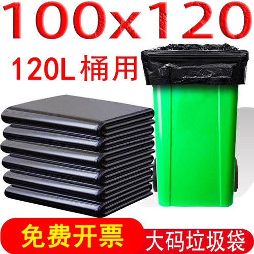 商用大号垃圾袋加厚大码黑色塑料袋物业环卫商场学校医院公司用袋 - 封面