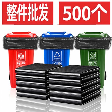 垃圾袋大码商用黑色加厚物业学校医院环卫500个批发100*120*240L