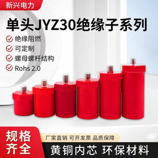 JYZ30螺杆型绝缘子新能源红色高强度直径30高度30/40/50/60/70/80