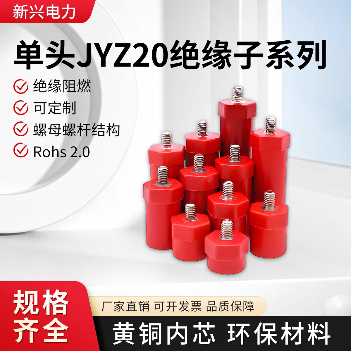 JYZ20单头螺杆绝缘子环保新能源图片