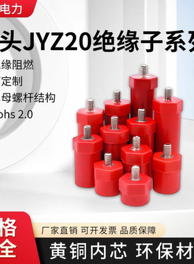 JYZ20新能源绝缘子红色黑色直径20高度全高强度充电桩绝缘柱 阻燃