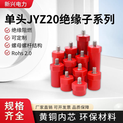 JYZ20新能源绝缘子红色黑色直径20高度全高强度充电桩绝缘柱 阻燃