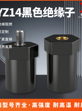 JYZ14黑色负极锂电池接线柱绝缘柱新能源14*14M6杆绝缘子M4M5M6