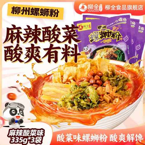 柳全麻辣酸菜就是酸爽螺蛳粉