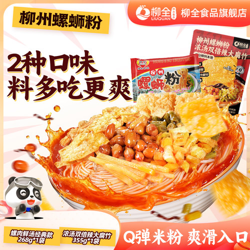 粉劲汤浓的速食螺蛳粉柳州