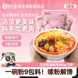 柳全柳州螺蛳粉正宗广西螺狮粉方便速食夜宵夜酸辣粉丝米粉螺丝粉
