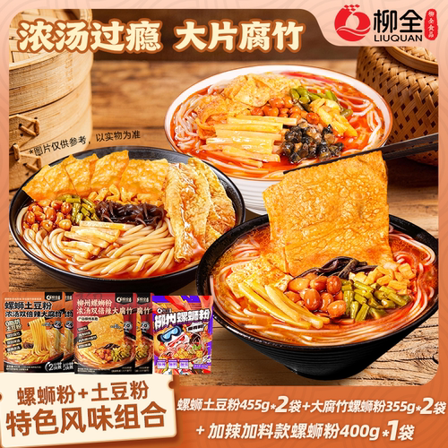 【5袋组合】柳全螺蛳土豆粉柳州正宗螺狮粉方便速食粗米线螺蛳粉
