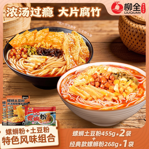 柳全螺蛳汤土豆粉455g速食粗米线