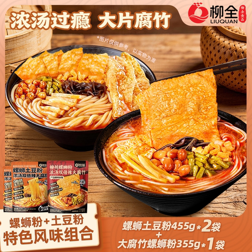 柳全螺蛳汤土豆粉455g速食粗米线