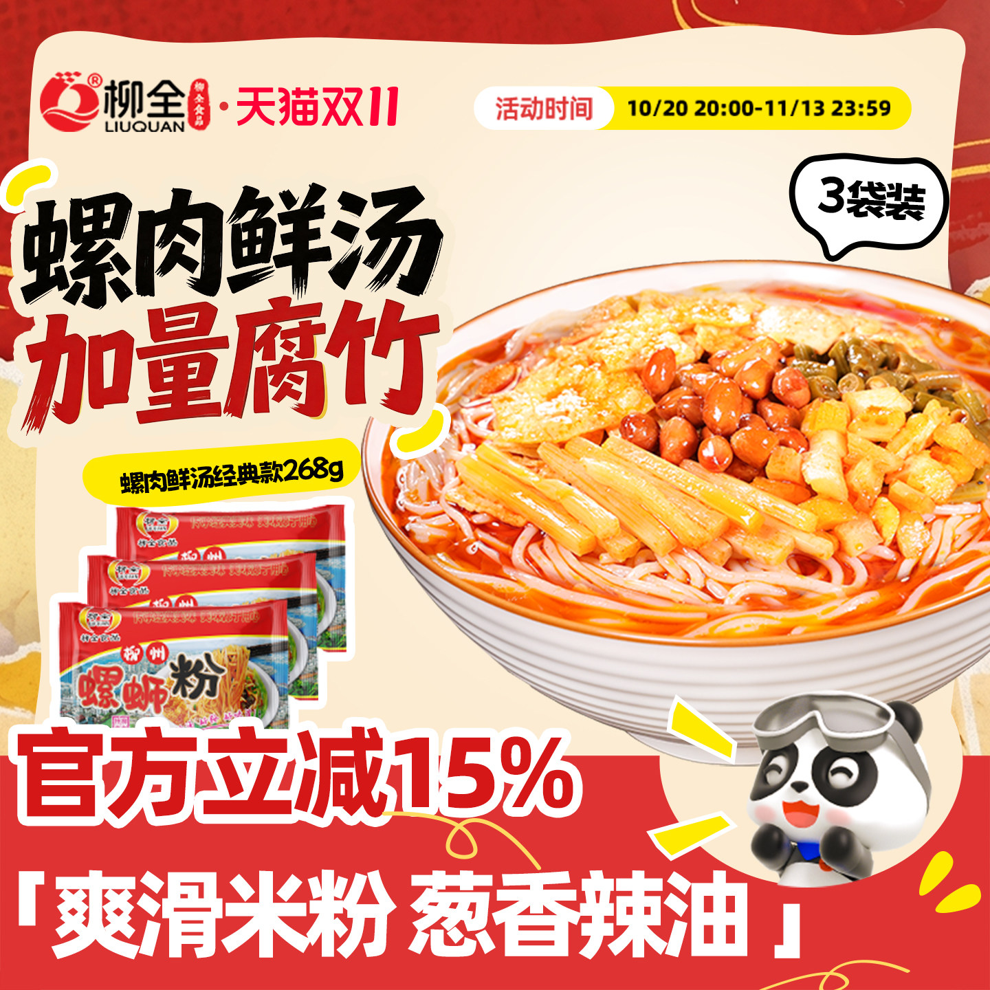 柳全螺蛳粉柳州正宗螺狮粉方便速食夜宵酸辣粉米粉螺丝粉土豆粉丝