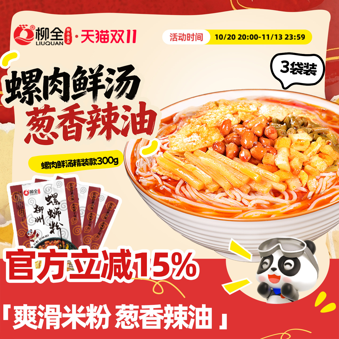 柳全螺蛳粉柳州正宗速食螺狮粉300g螺丝粉特产酸辣粉方便面米粉
