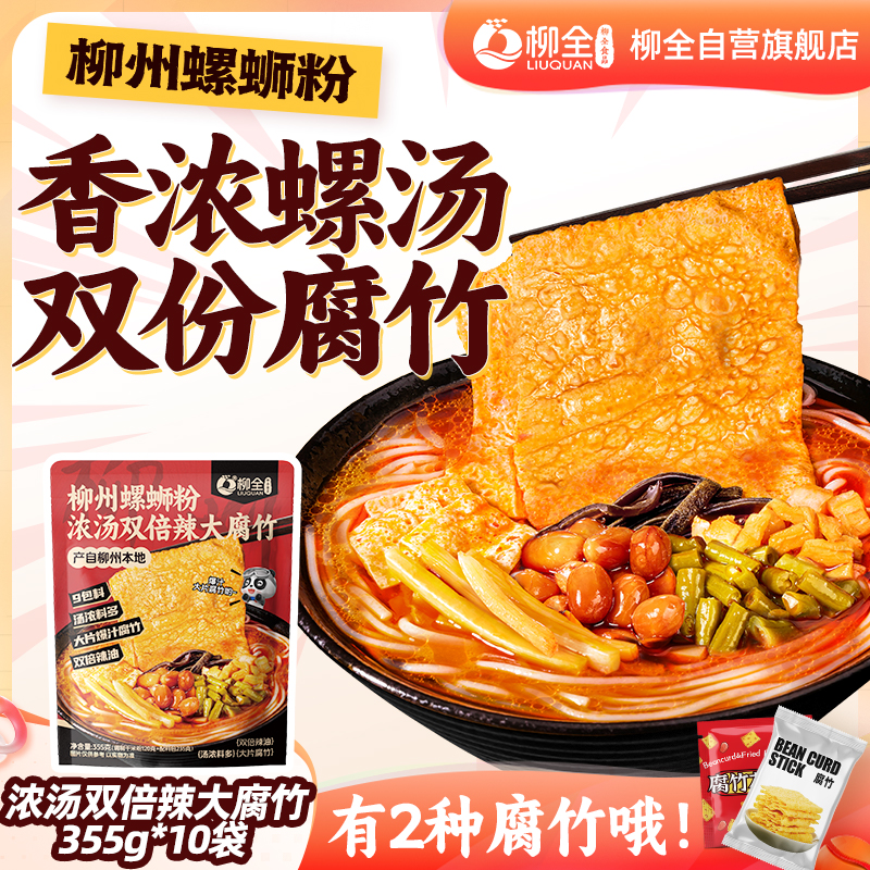 柳州螺蛳粉超大片腐竹方便速食
