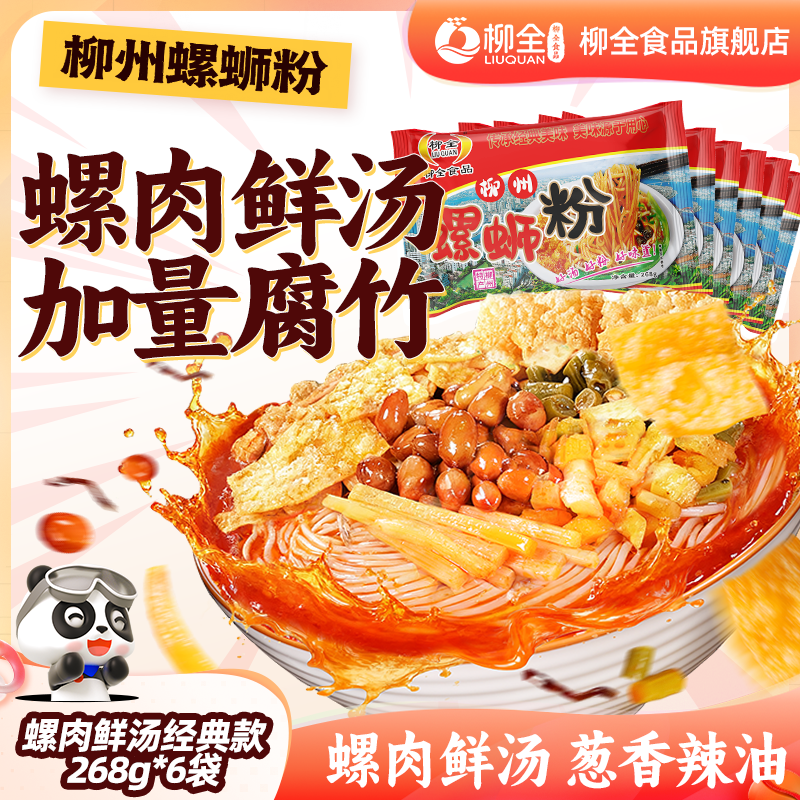 柳州螺蛳粉螺肉浓汤经典款