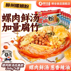 柳全柳州螺蛳粉正宗广西螺狮粉方便速食夜宵酸辣粉丝米粉螺丝粉