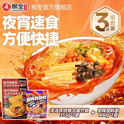 柳全柳州螺蛳粉螺肉浓汤大片腐竹