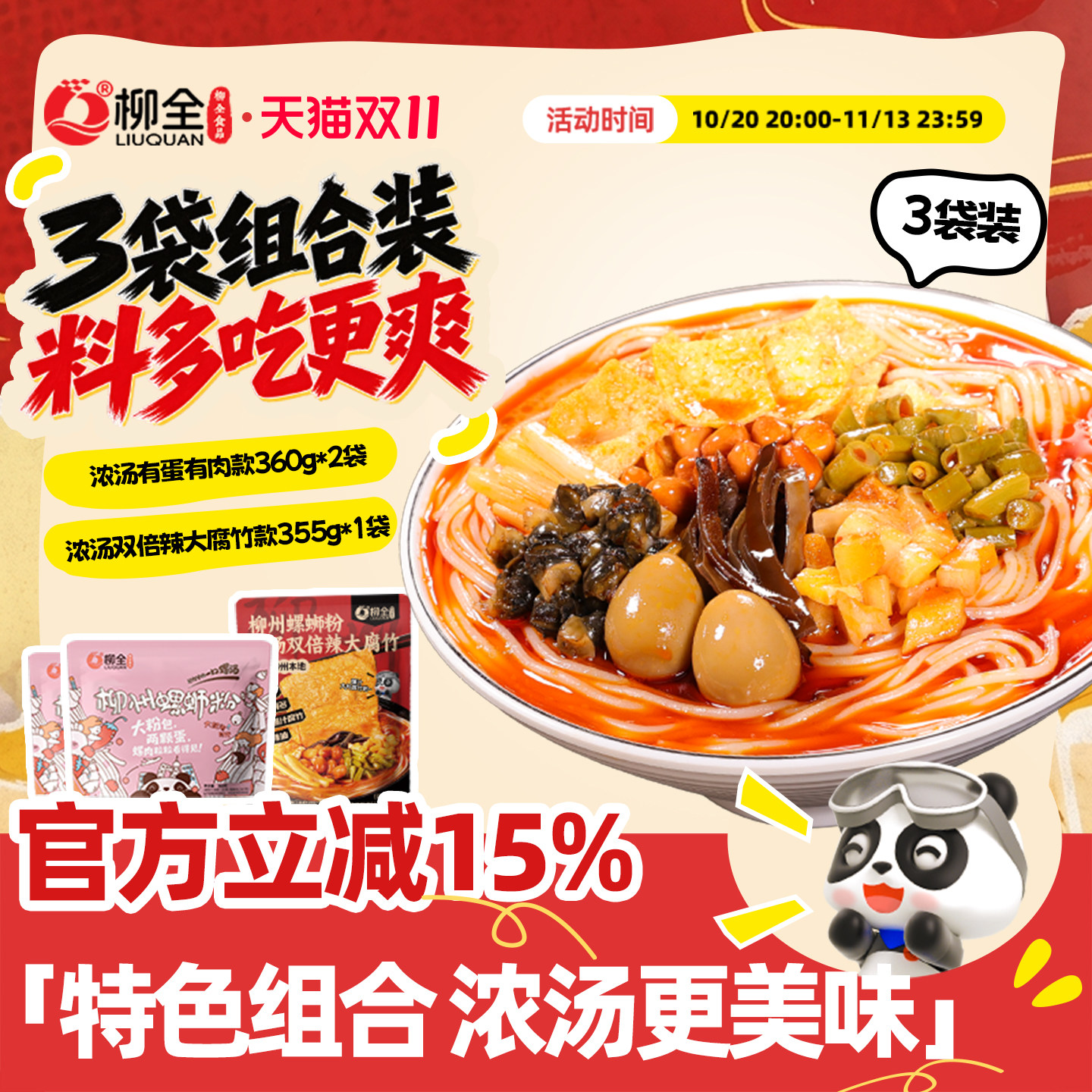 【3袋组合】柳全螺蛳粉柳州正宗螺狮粉方便速食夜宵酸辣粉螺丝粉