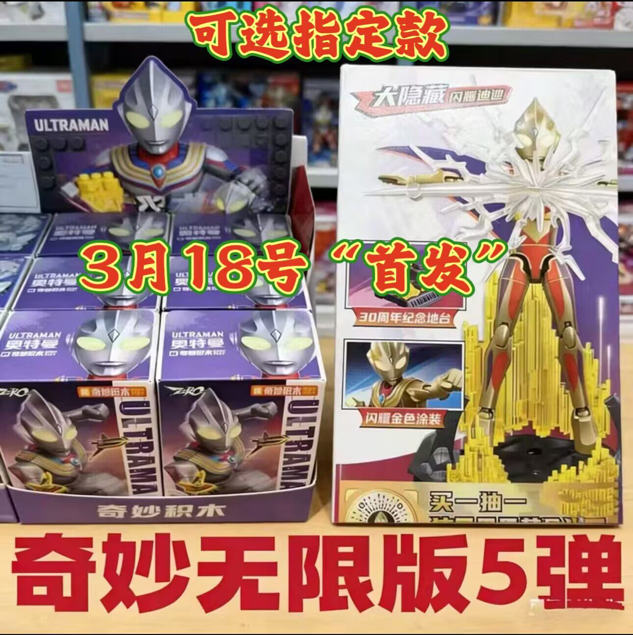 新品奇妙积木奥特曼无限版第五弹儿童机器人/变形玩具