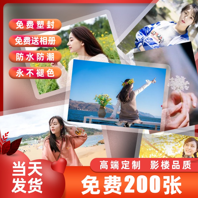 高清洗照片非凡优惠防水防潮