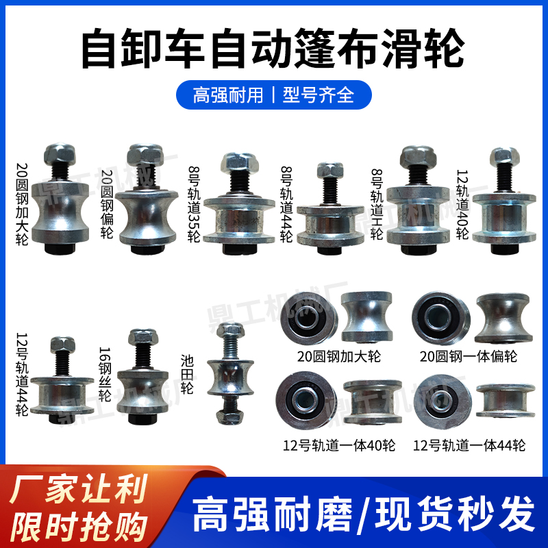 翻斗车伸缩自动篷布滑轮