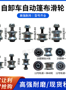 自卸车自动篷布配件渣土车轴承滑轮滚轮翻斗车伸缩篷布道轨小滑轮