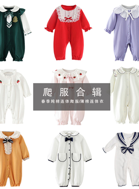 202春夏婴儿外出服纯棉连体衣长袖爬服新生婴儿女宝宝打底衣棉服