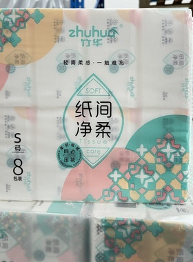 竹华纸巾净柔原生浆5层加厚40 包特惠加量装抽纸可湿水家用卫生纸