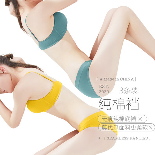 无蒛莫代尔纯棉裆三角裤女抗菌