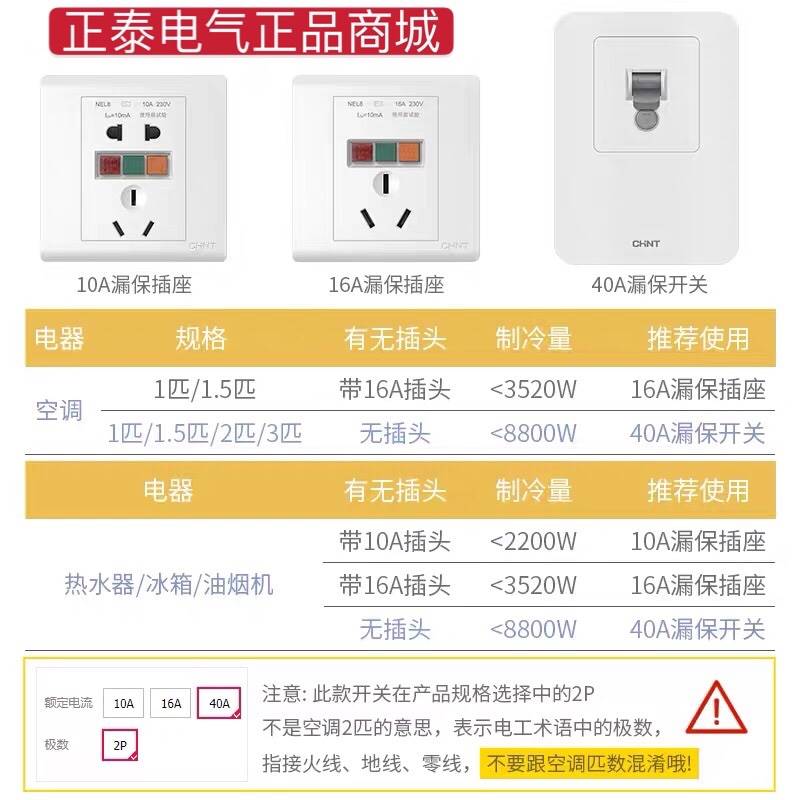 正泰空调漏电保护器家用电热水器专用漏保带空气开关3P匹柜机220v