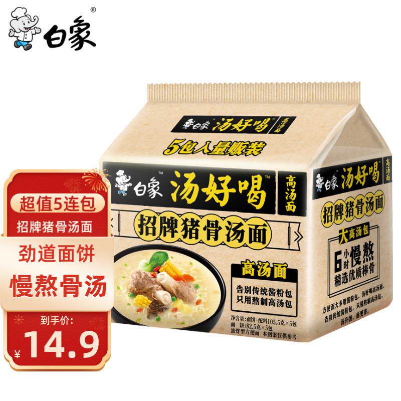 白象 方便面 汤好喝招牌猪骨汤面 泡面 五连包105.5g*5包怎么看?